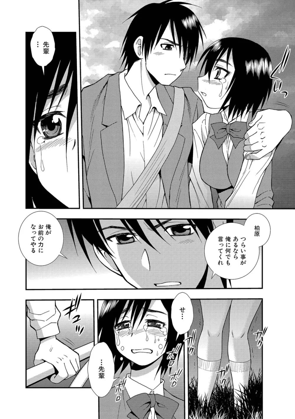 女子校生哀虐の鎖 Page.66