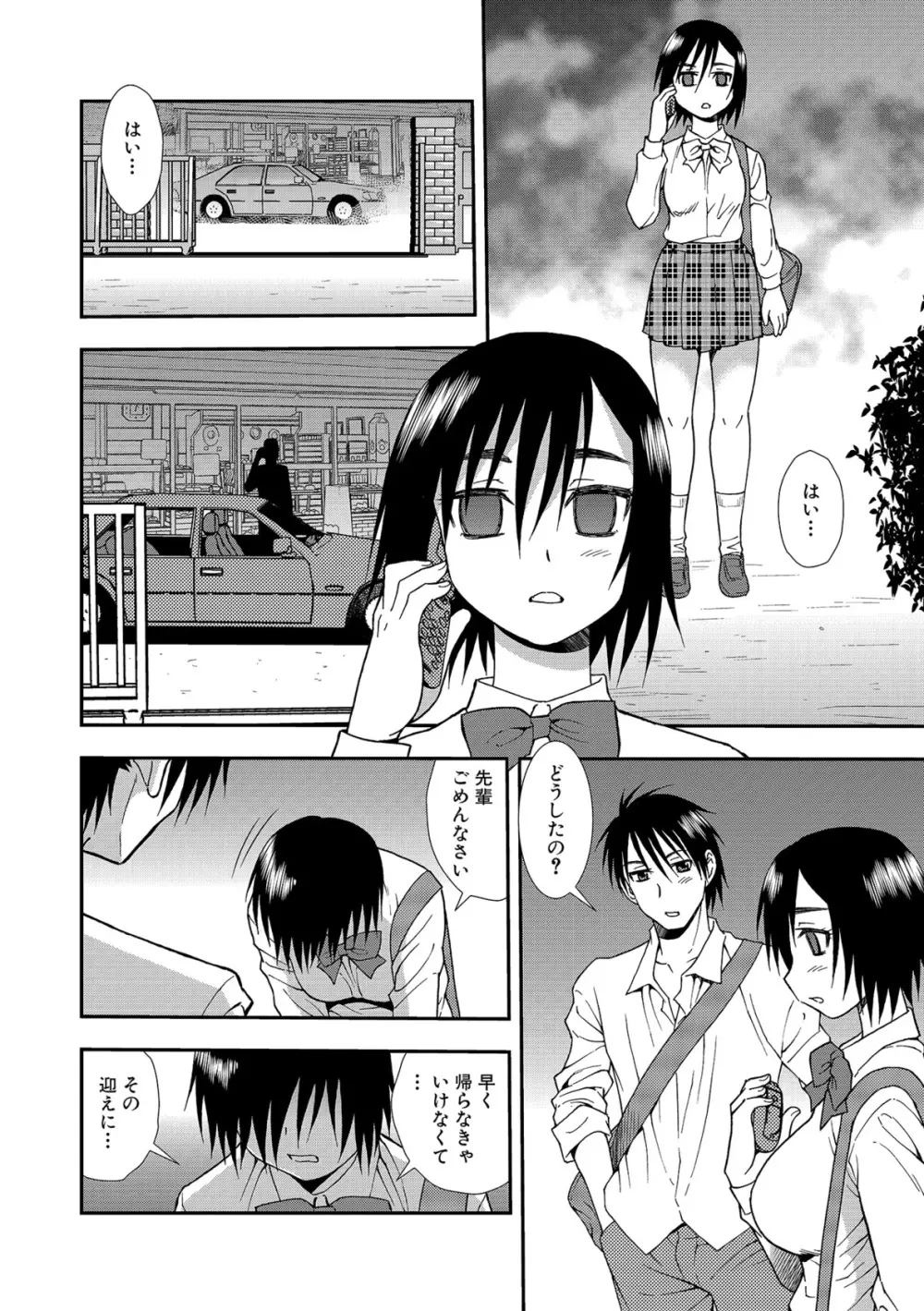 女子校生哀虐の鎖 Page.8