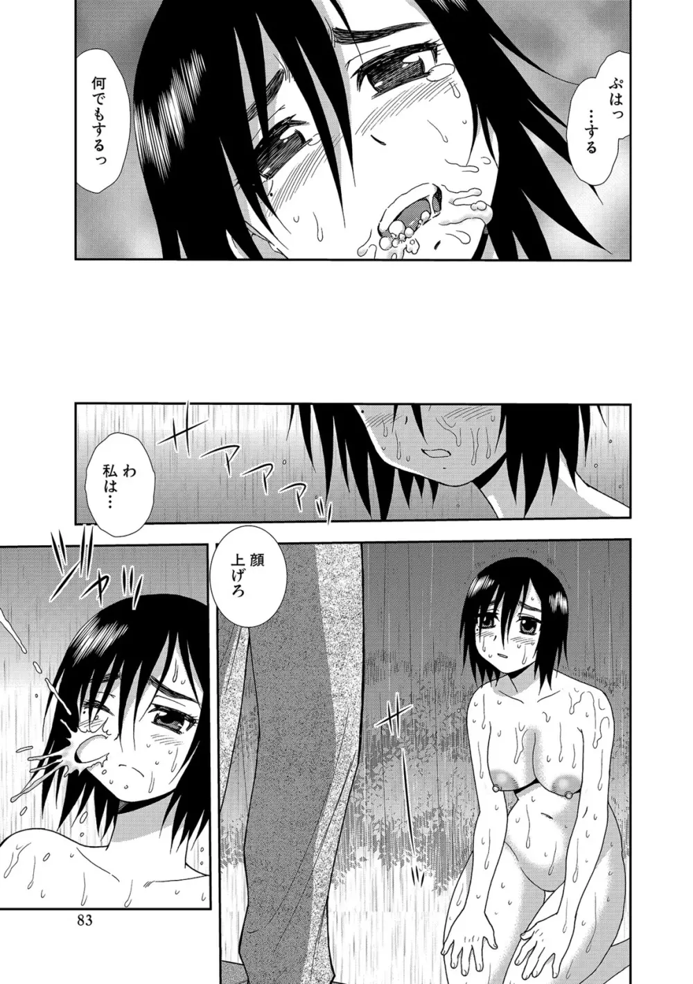 女子校生哀虐の鎖 Page.83