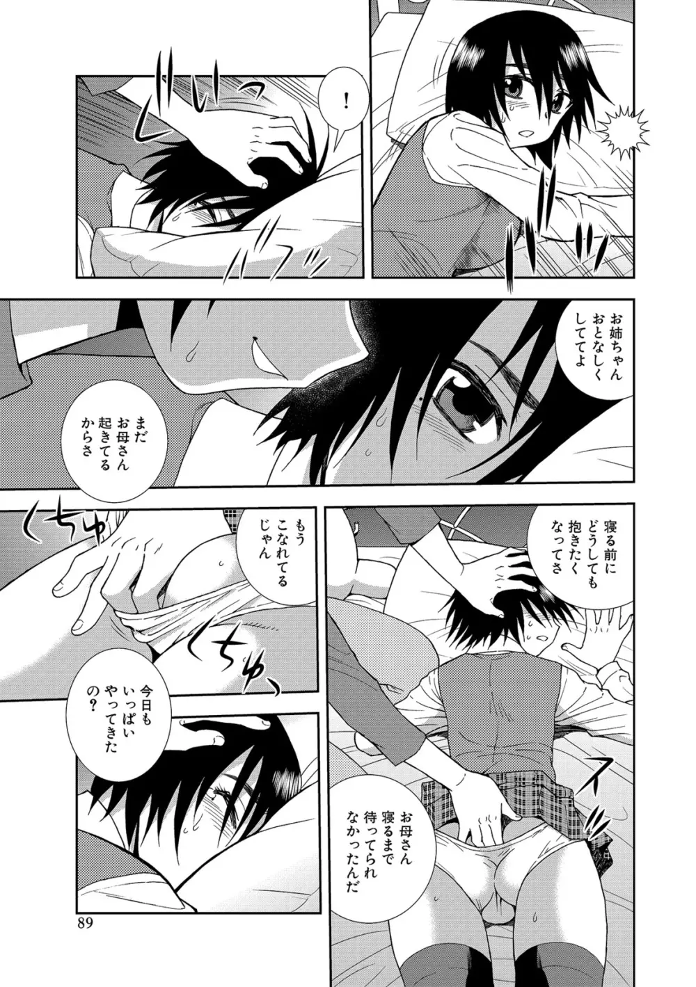 女子校生哀虐の鎖 Page.89