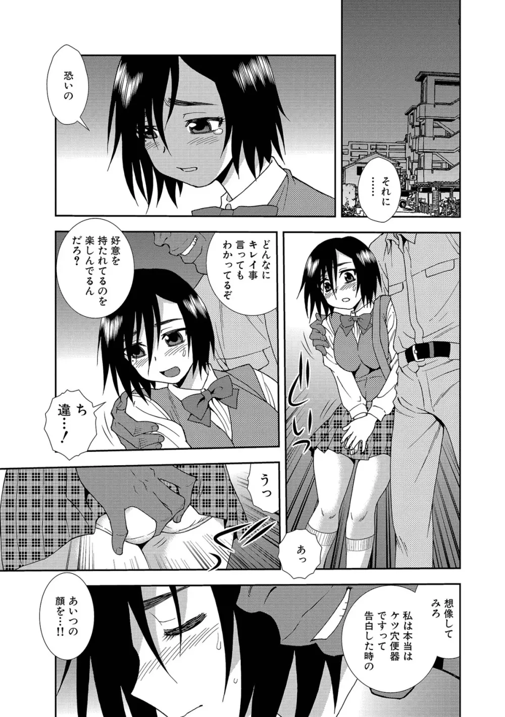 女子校生哀虐の鎖 Page.95