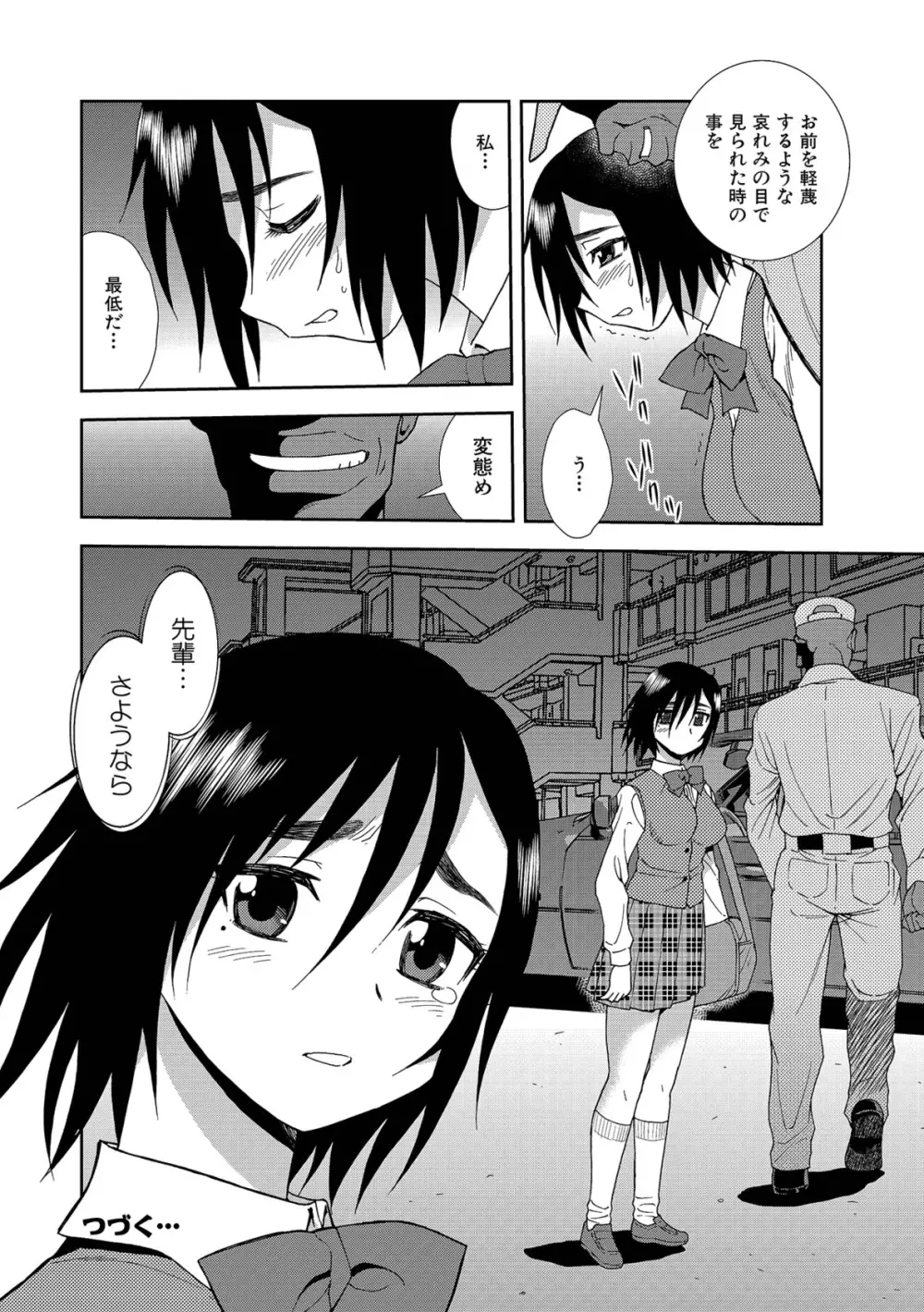 女子校生哀虐の鎖 Page.96