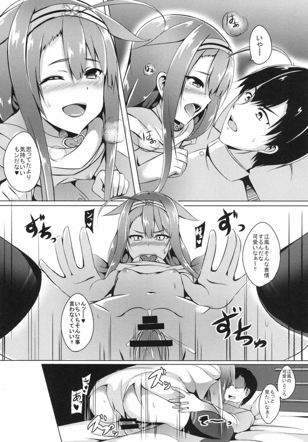 もっと！江風、頑張ります！ Page.16