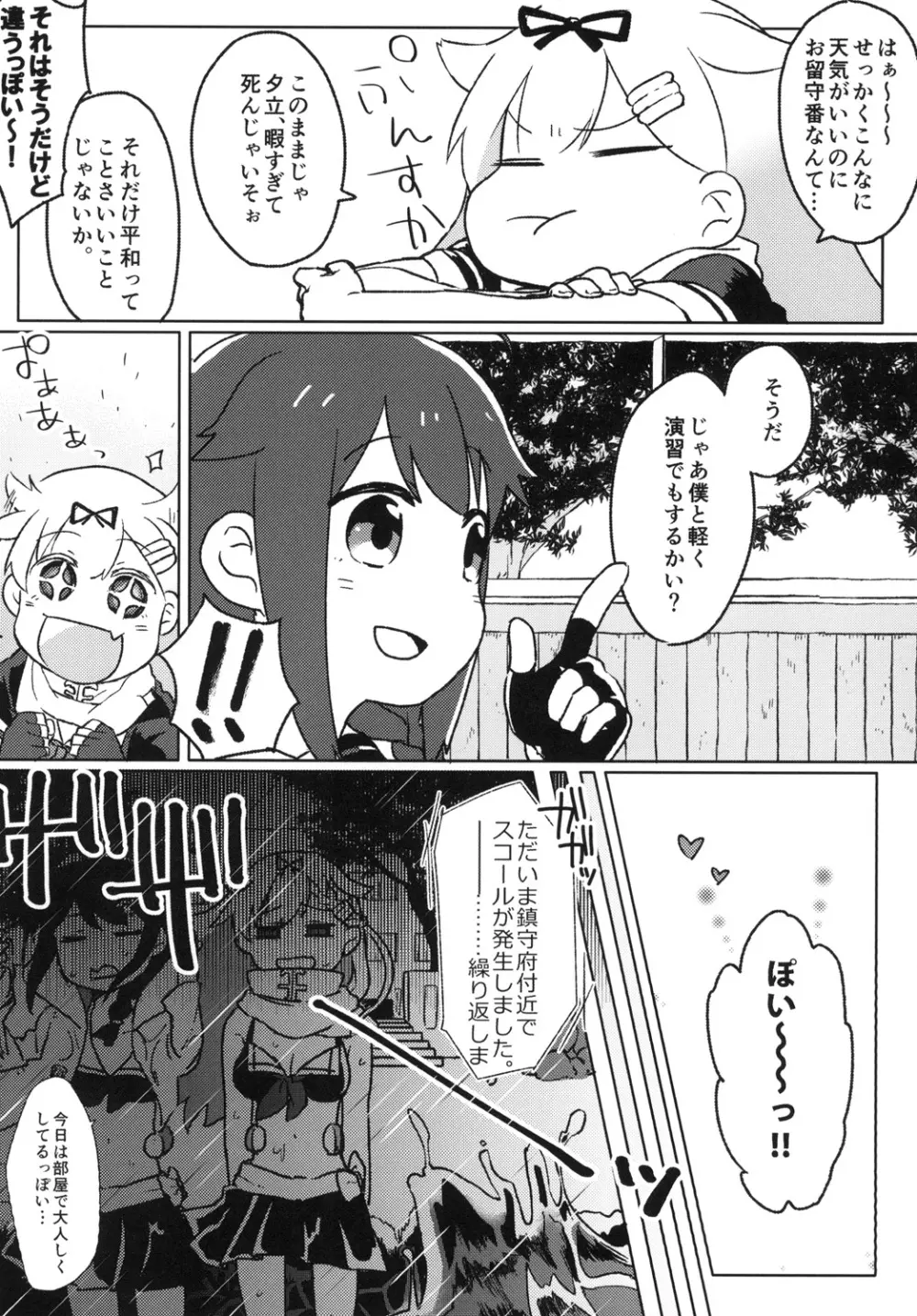 もっと！江風、頑張ります！ Page.22