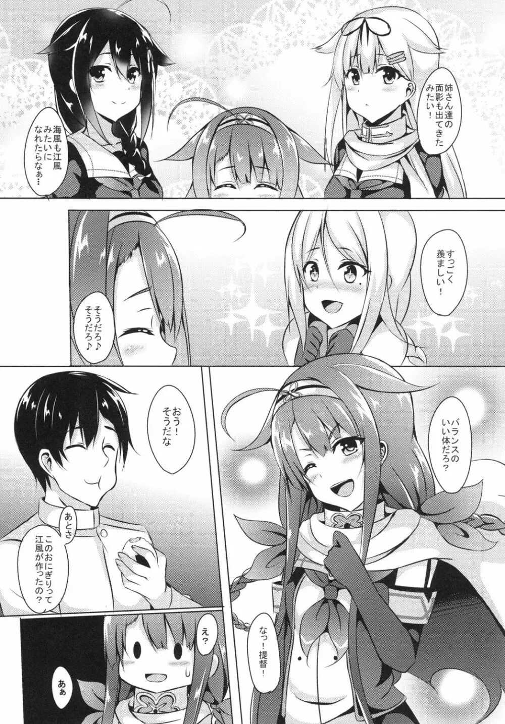 もっと！江風、頑張ります！ Page.6