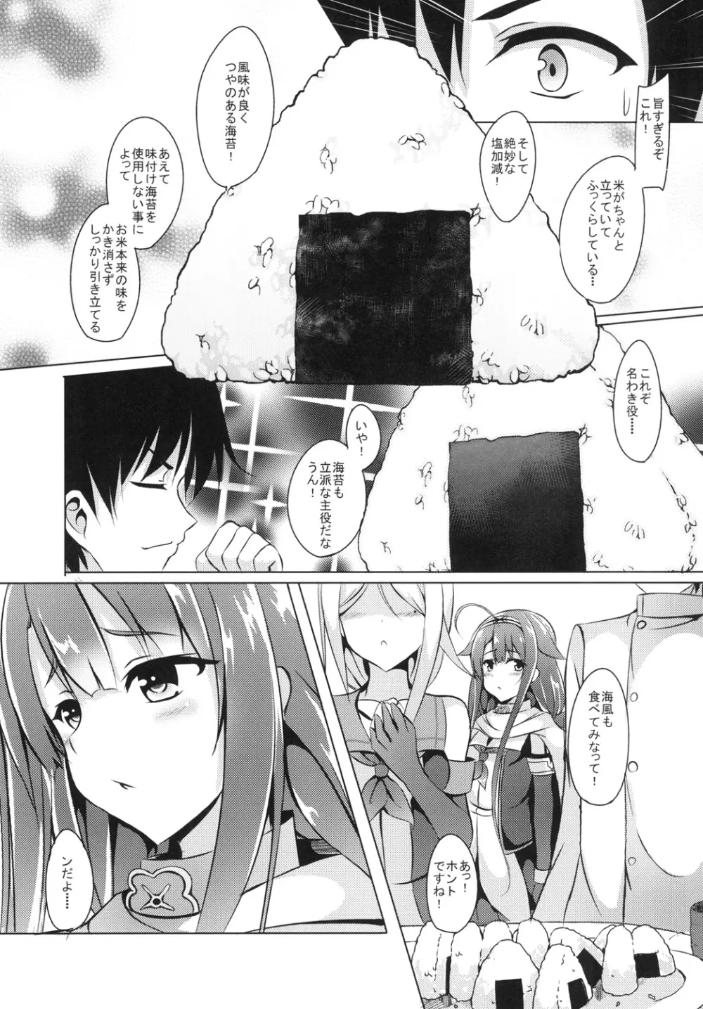 もっと！江風、頑張ります！ Page.7