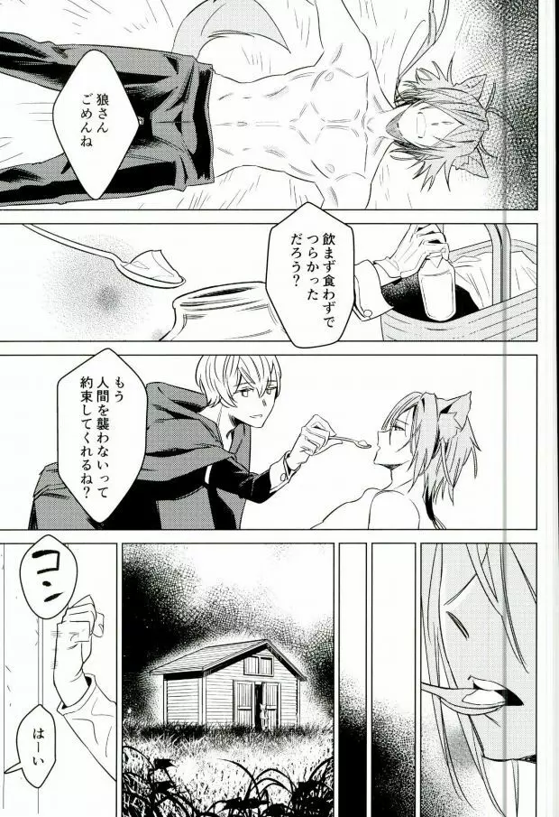 ぼくのおおかみ Page.16