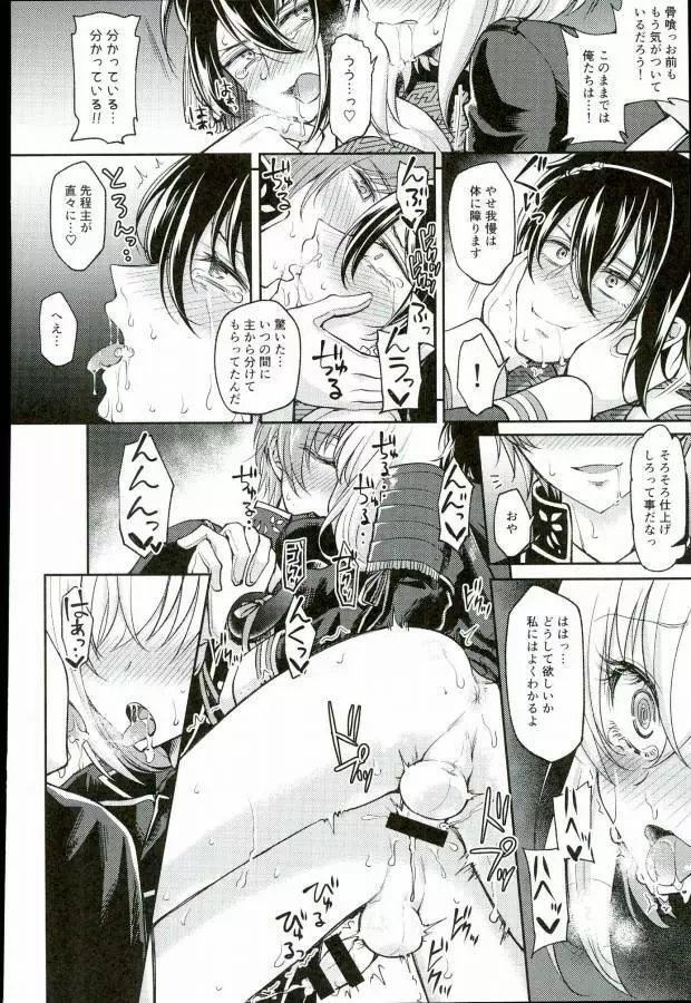 アクオチダンシ Page.27