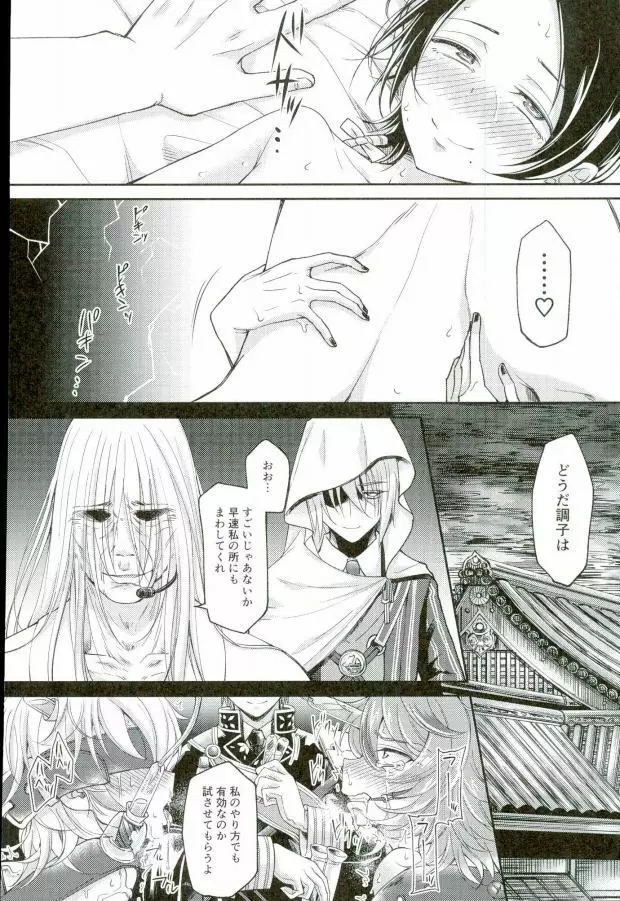 アクオチダンシ Page.33