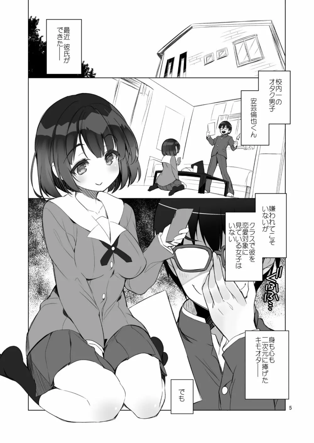 フツカノはヲタカレのメガネをとる。 Page.4