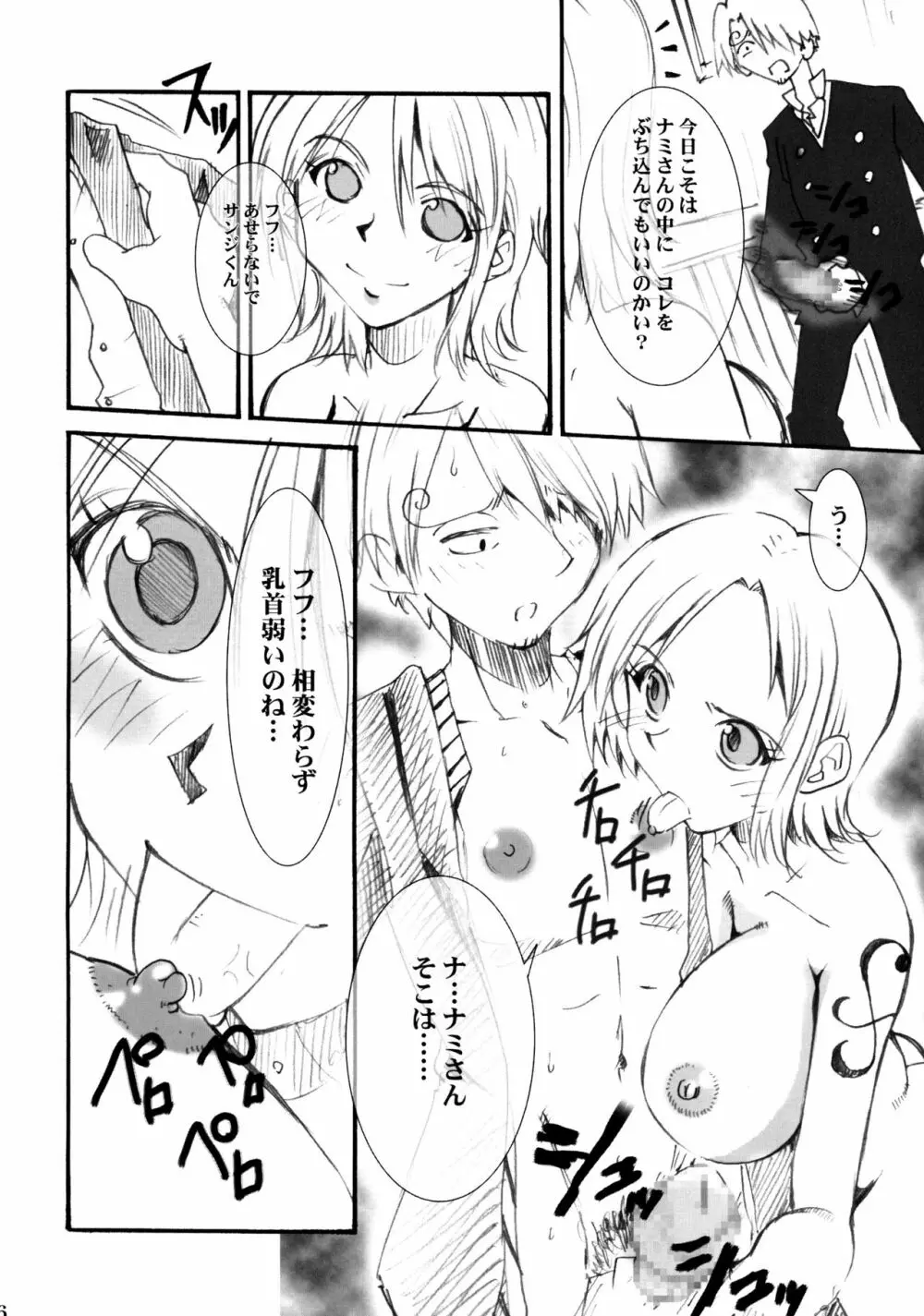 ナミ陵辱!! Page.6