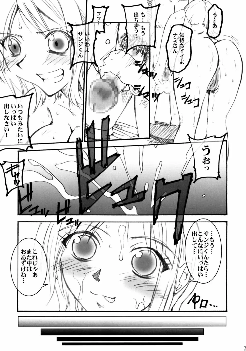 ナミ陵辱!! Page.7