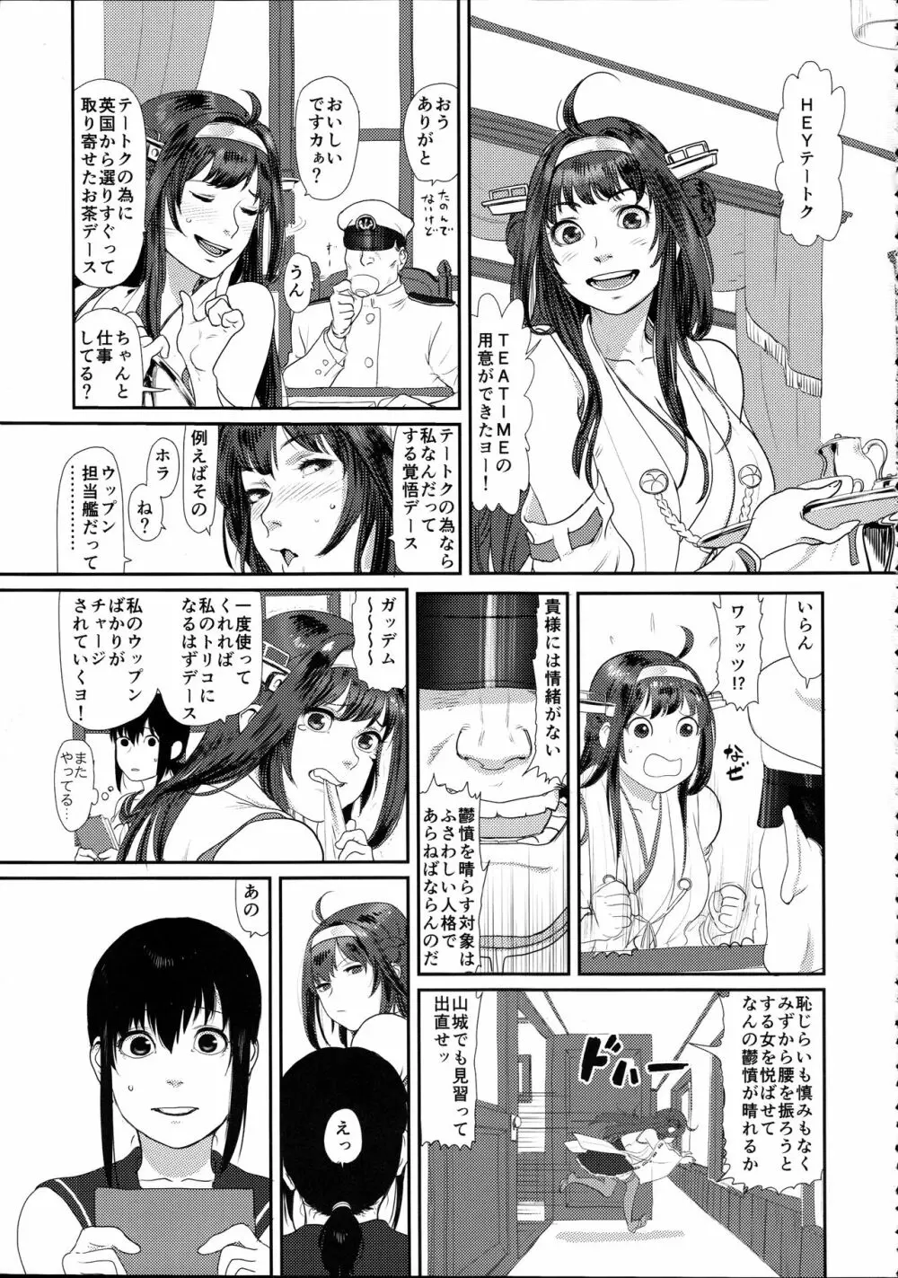 鬱憤担当艦活動日誌2 Page.5