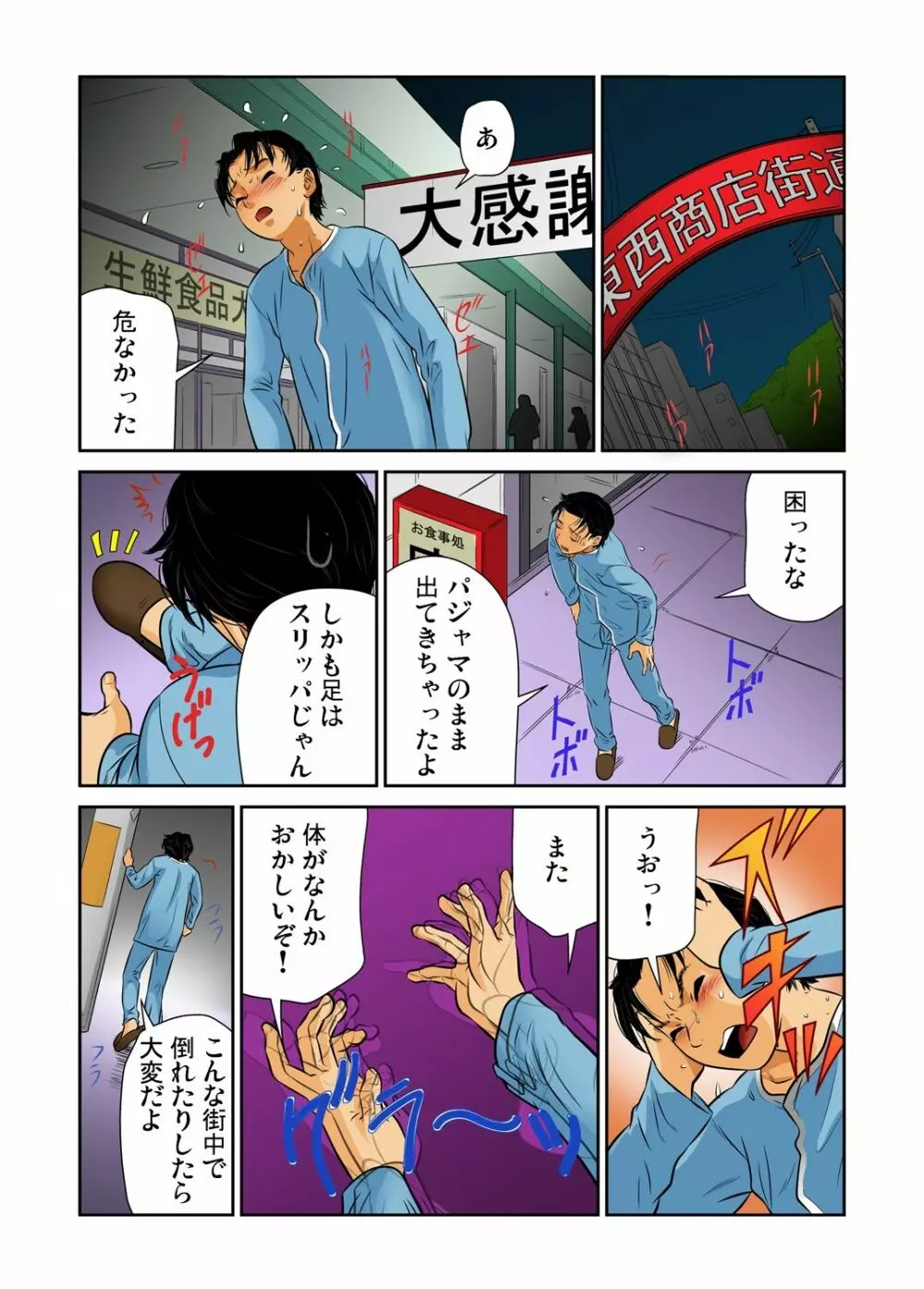 ガチコミ Vol.49 Page.31