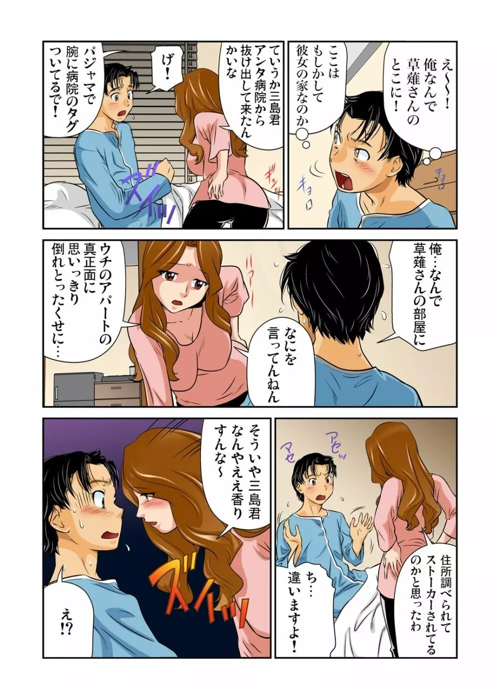 ガチコミ Vol.49 Page.34