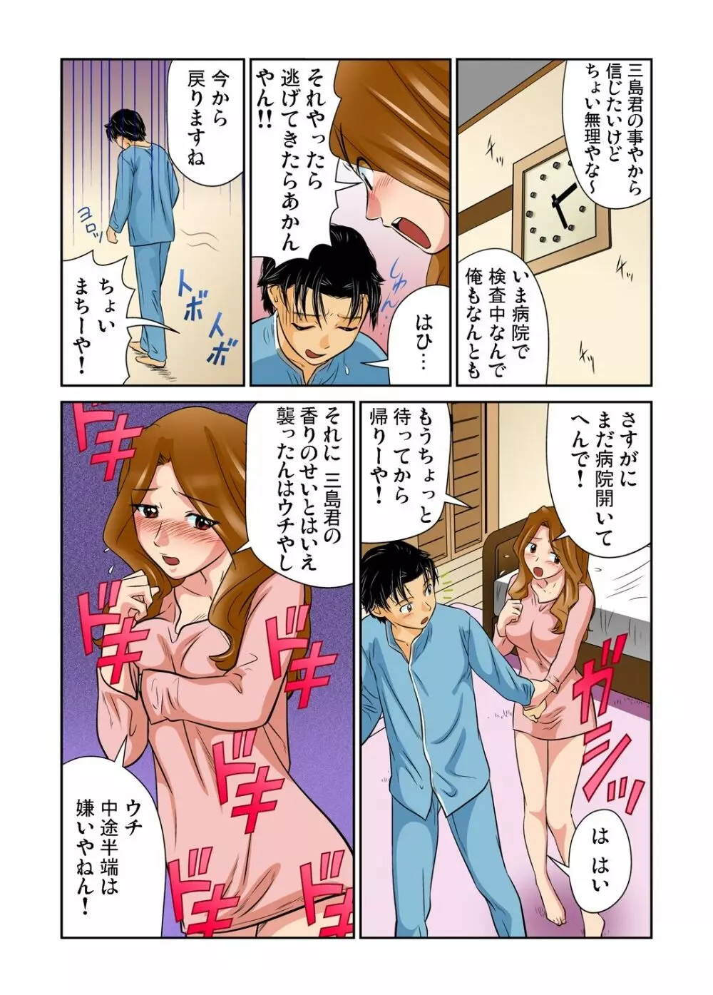 ガチコミ Vol.49 Page.44