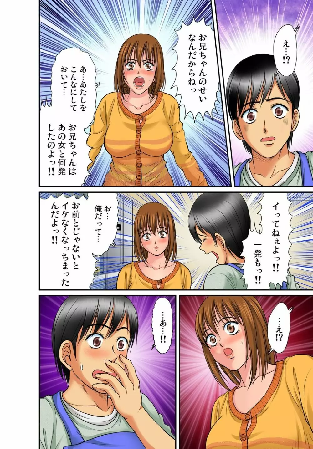 ガチコミ Vol.49 Page.81