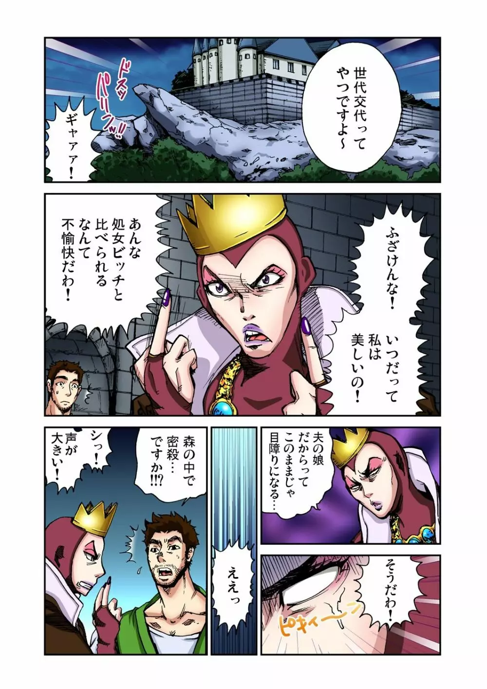 ガチコミ Vol.50 Page.121