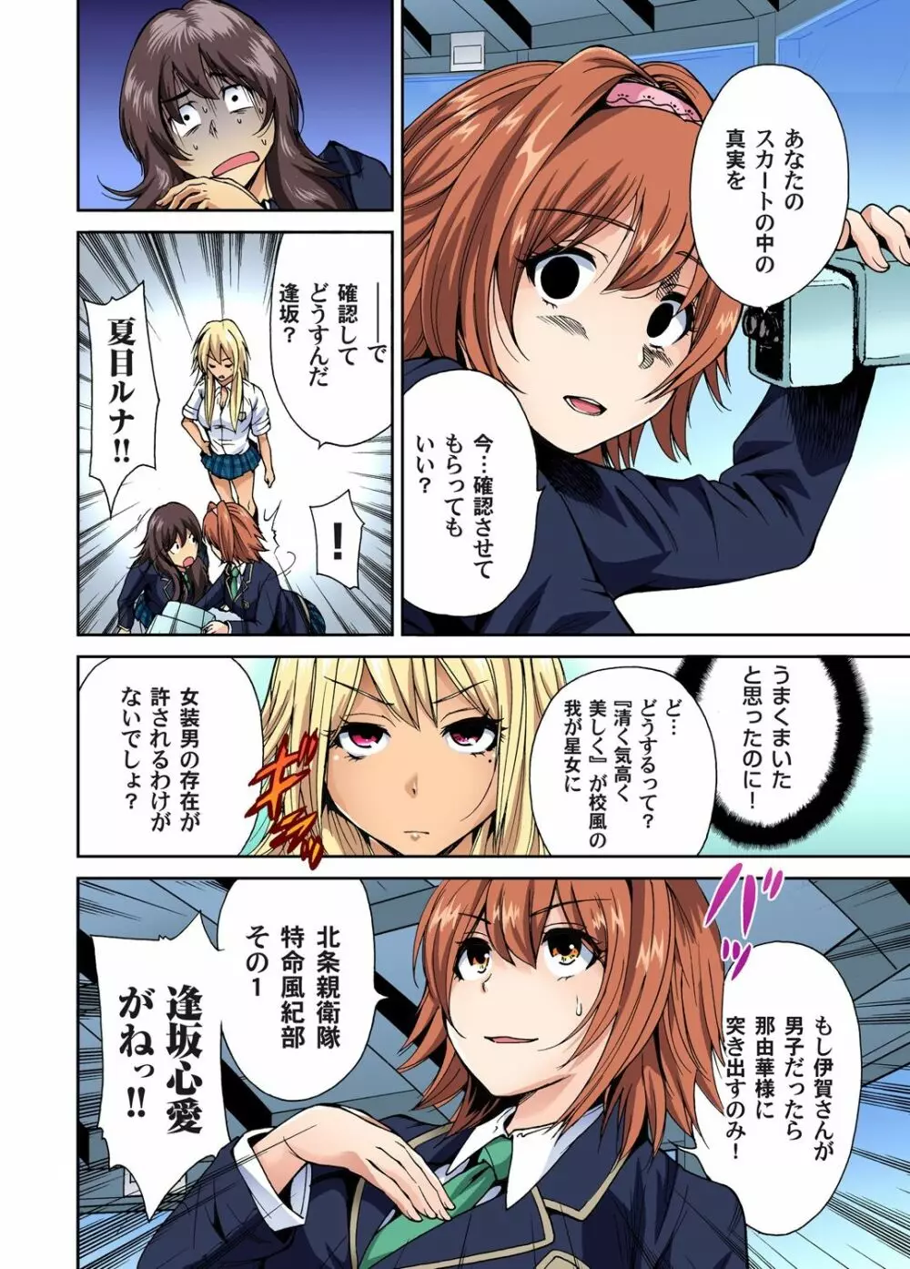 ガチコミ Vol.50 Page.8