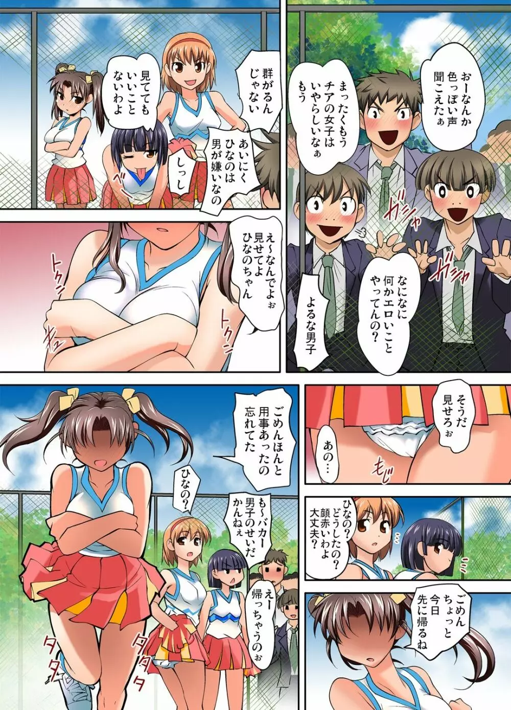 ガチコミ Vol.52 Page.100