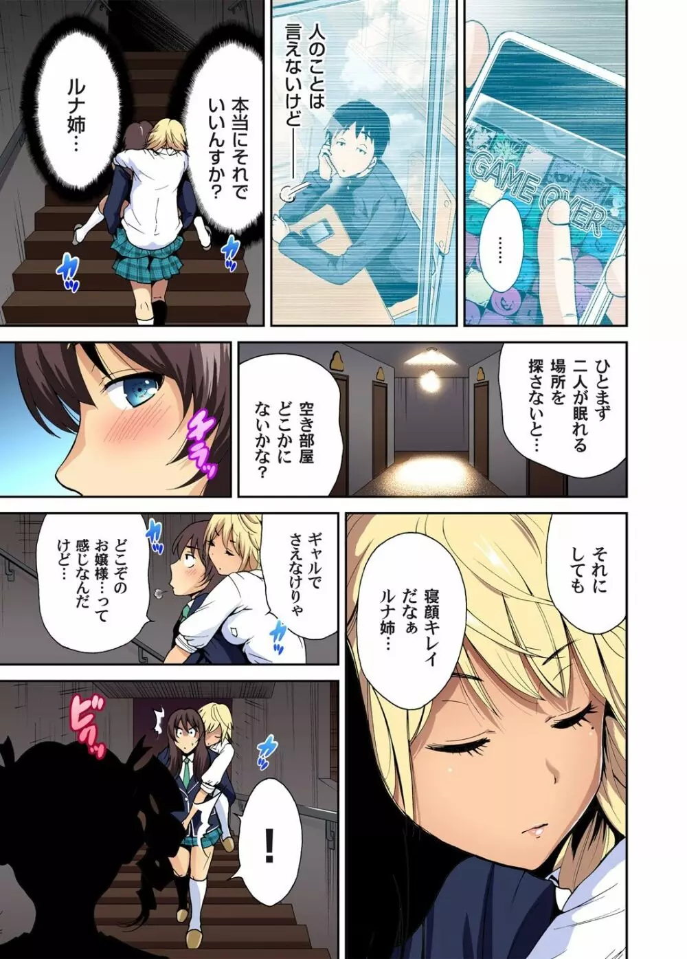 ガチコミ Vol.52 Page.25