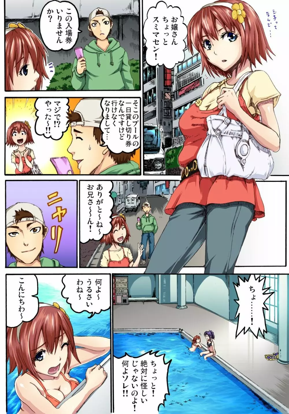 ガチコミ Vol.52 Page.75