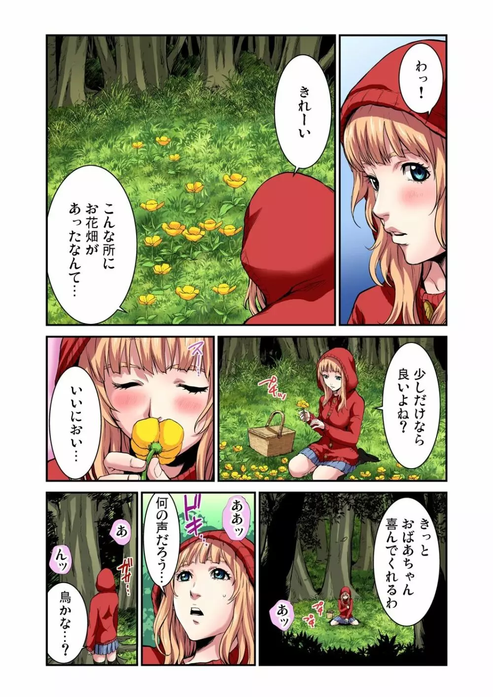 ガチコミ Vol.53 Page.114