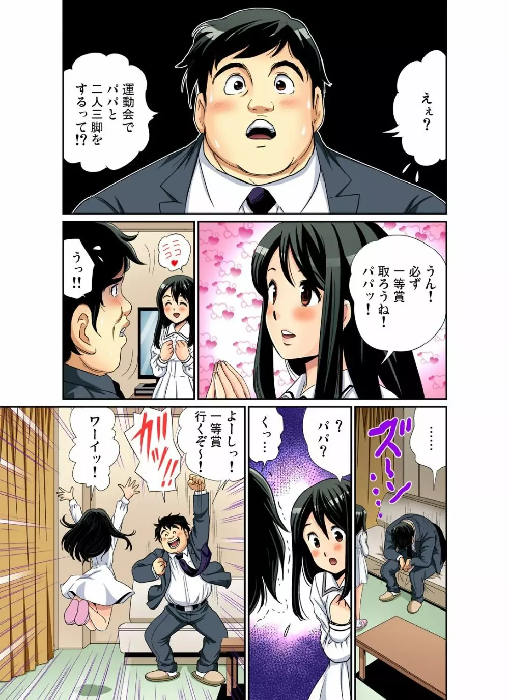 ガチコミ Vol.53 Page.161