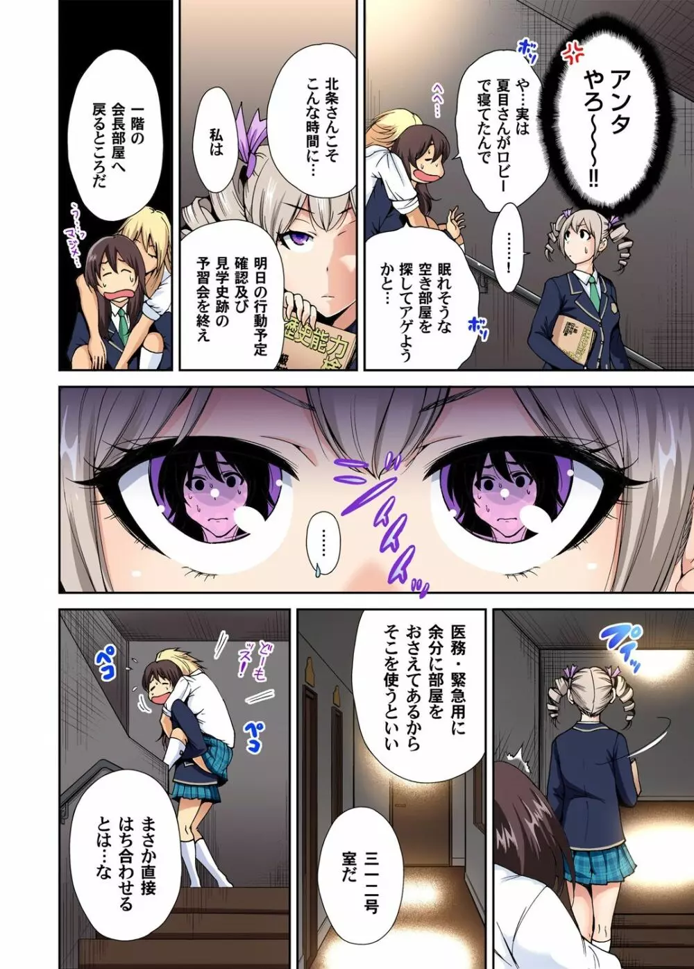 ガチコミ Vol.53 Page.37