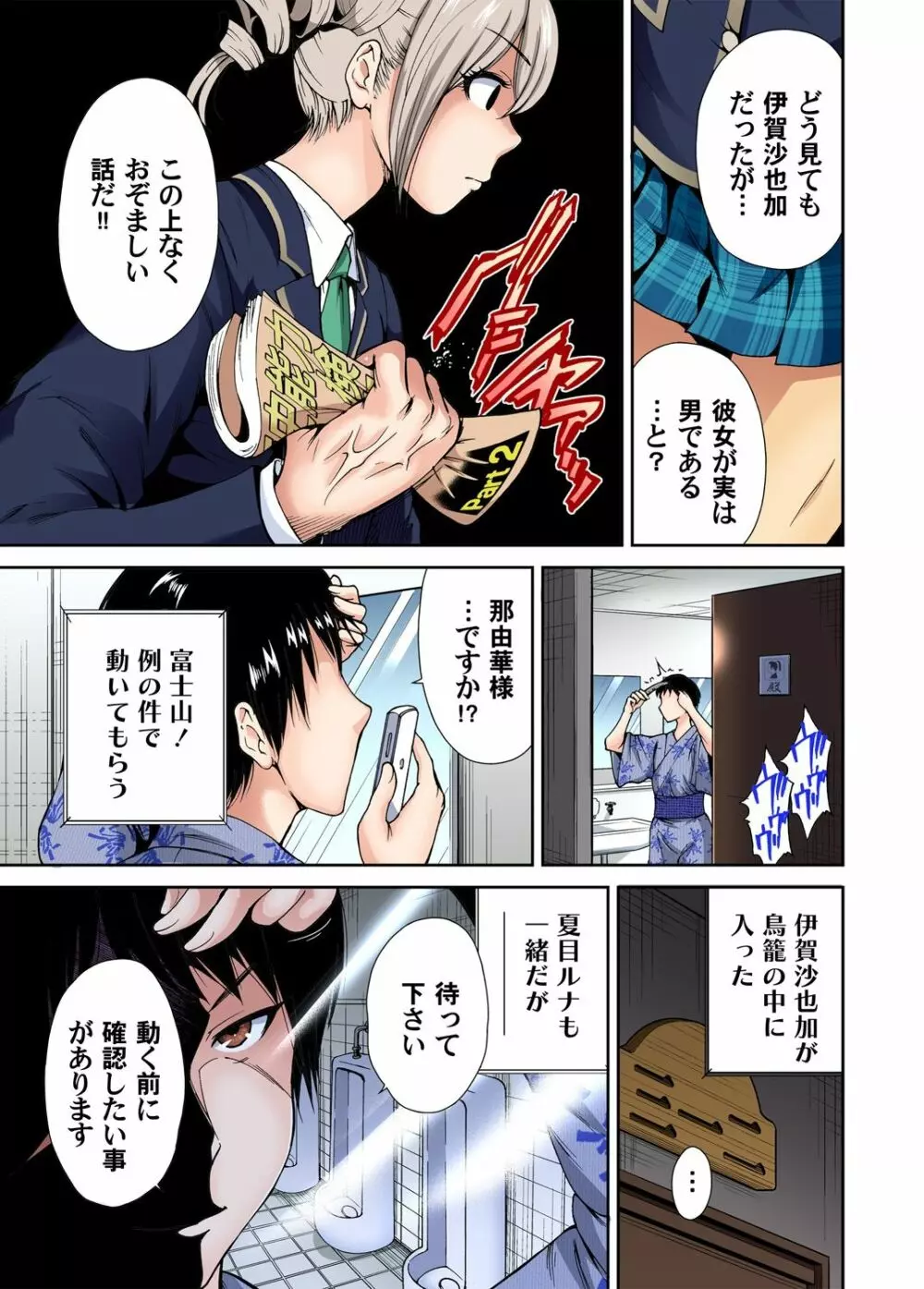 ガチコミ Vol.53 Page.38