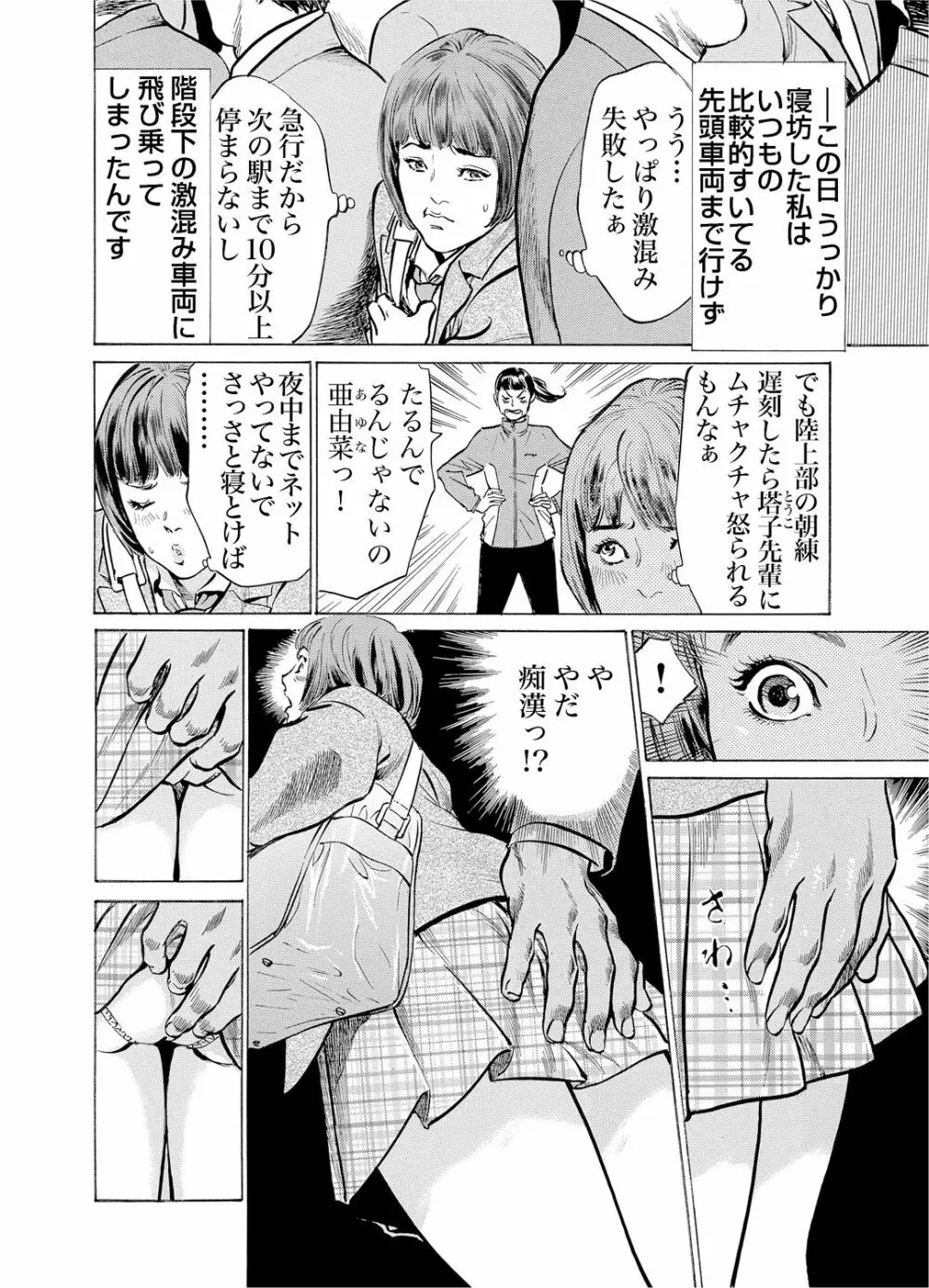 ガチコミ Vol.53 Page.4