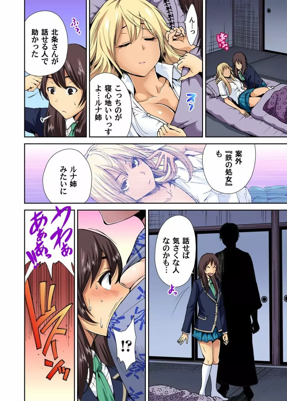 ガチコミ Vol.53 Page.41