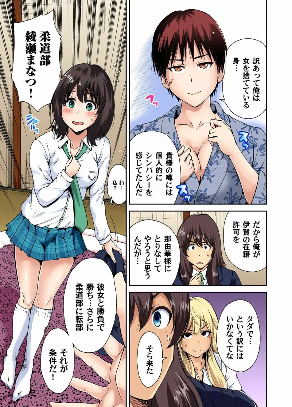 ガチコミ Vol.53 Page.44