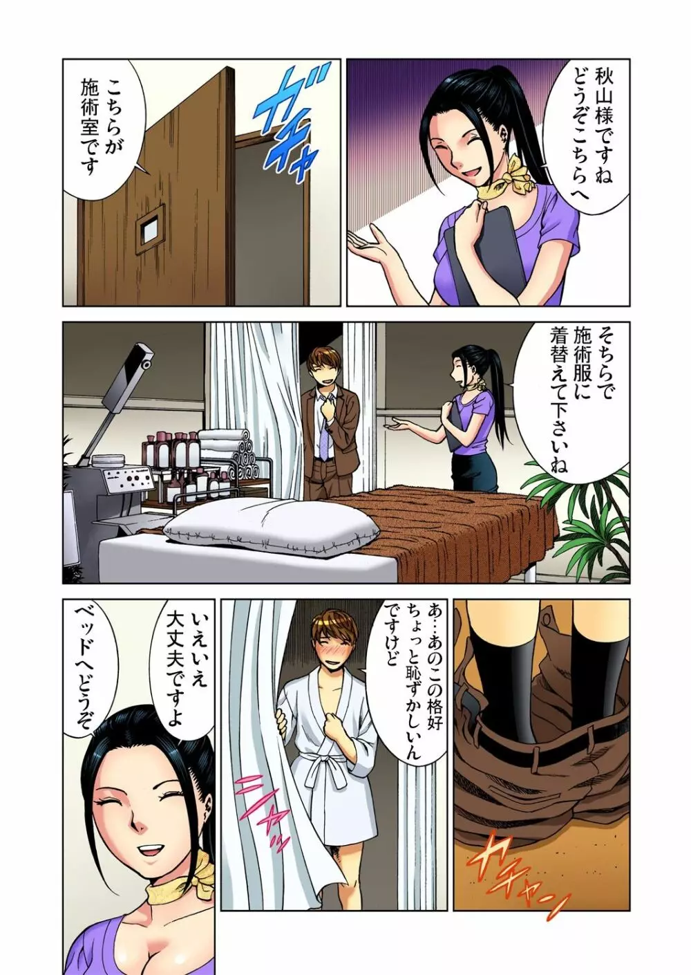 ガチコミ Vol.53 Page.64