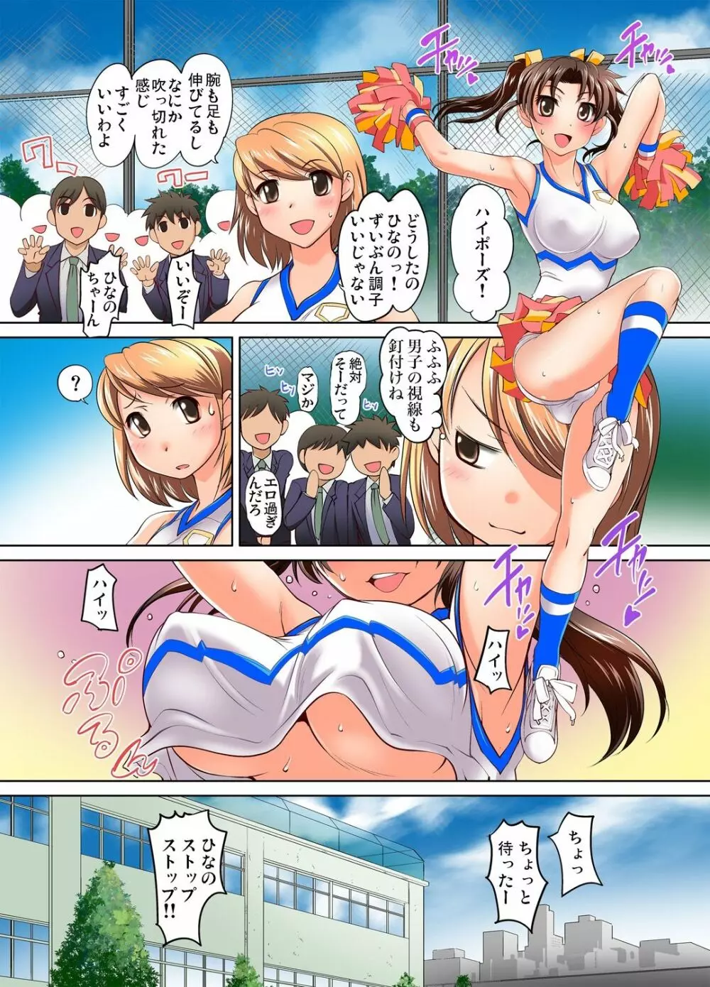 ガチコミ Vol.53 Page.87