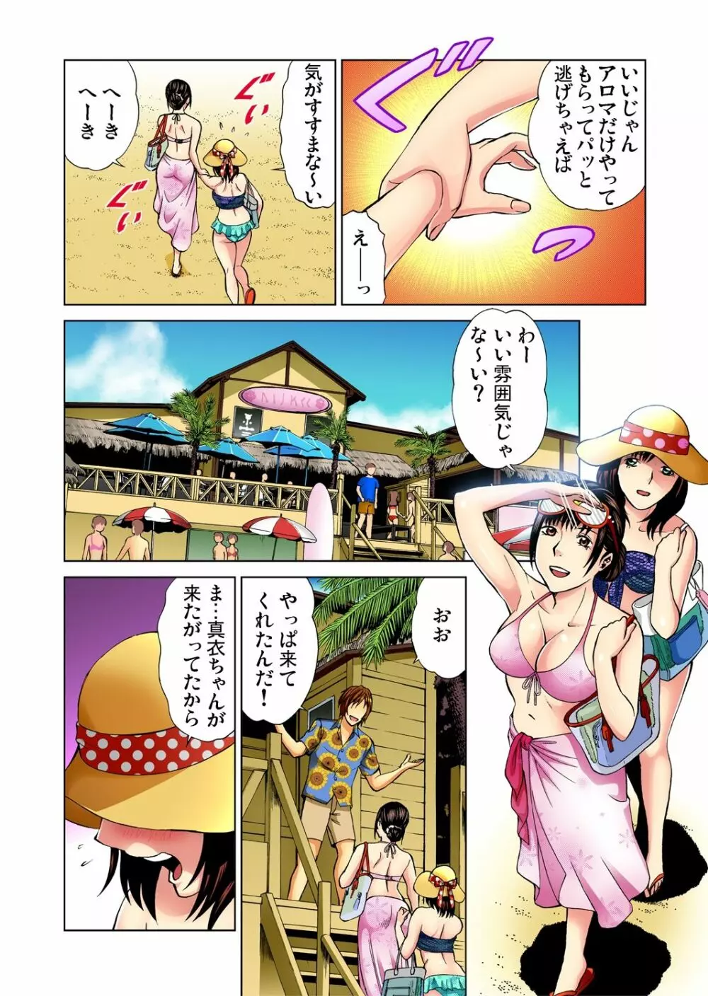 ガチコミ Vol.48 Page.31