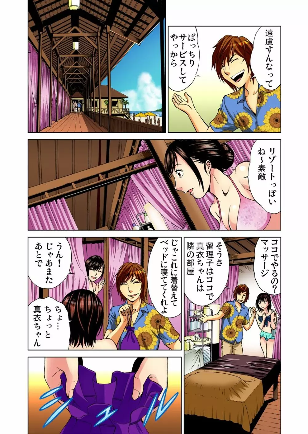 ガチコミ Vol.48 Page.32