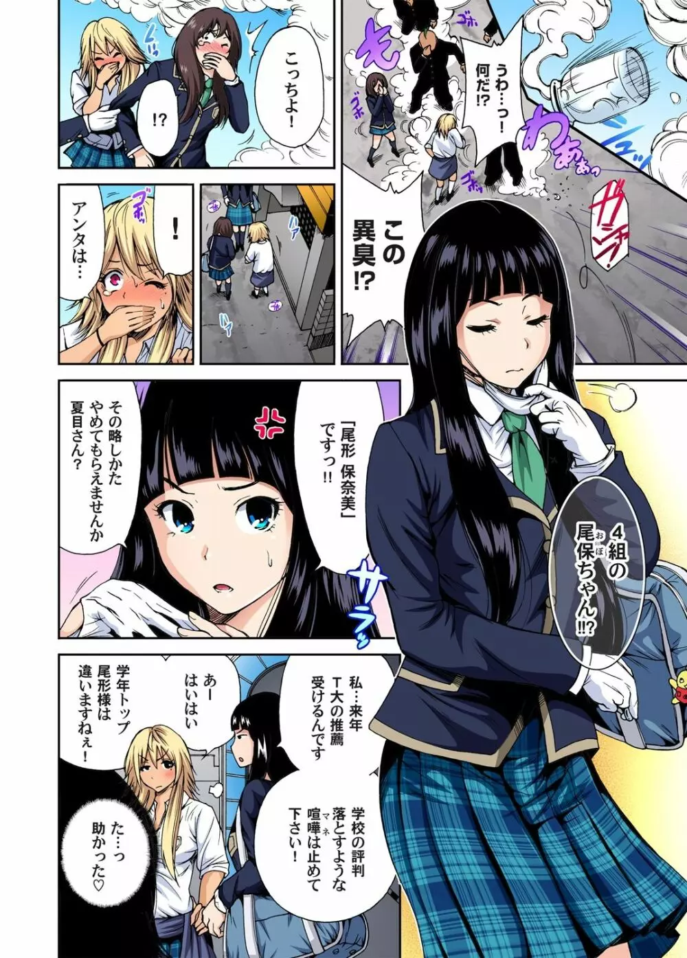 ガチコミ Vol.48 Page.4