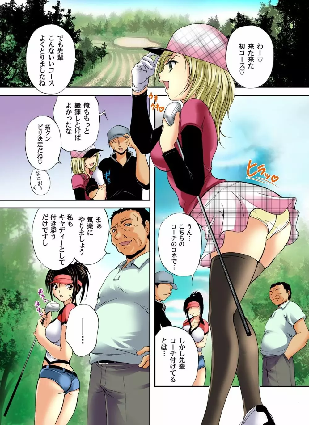 ガチコミ Vol.48 Page.74