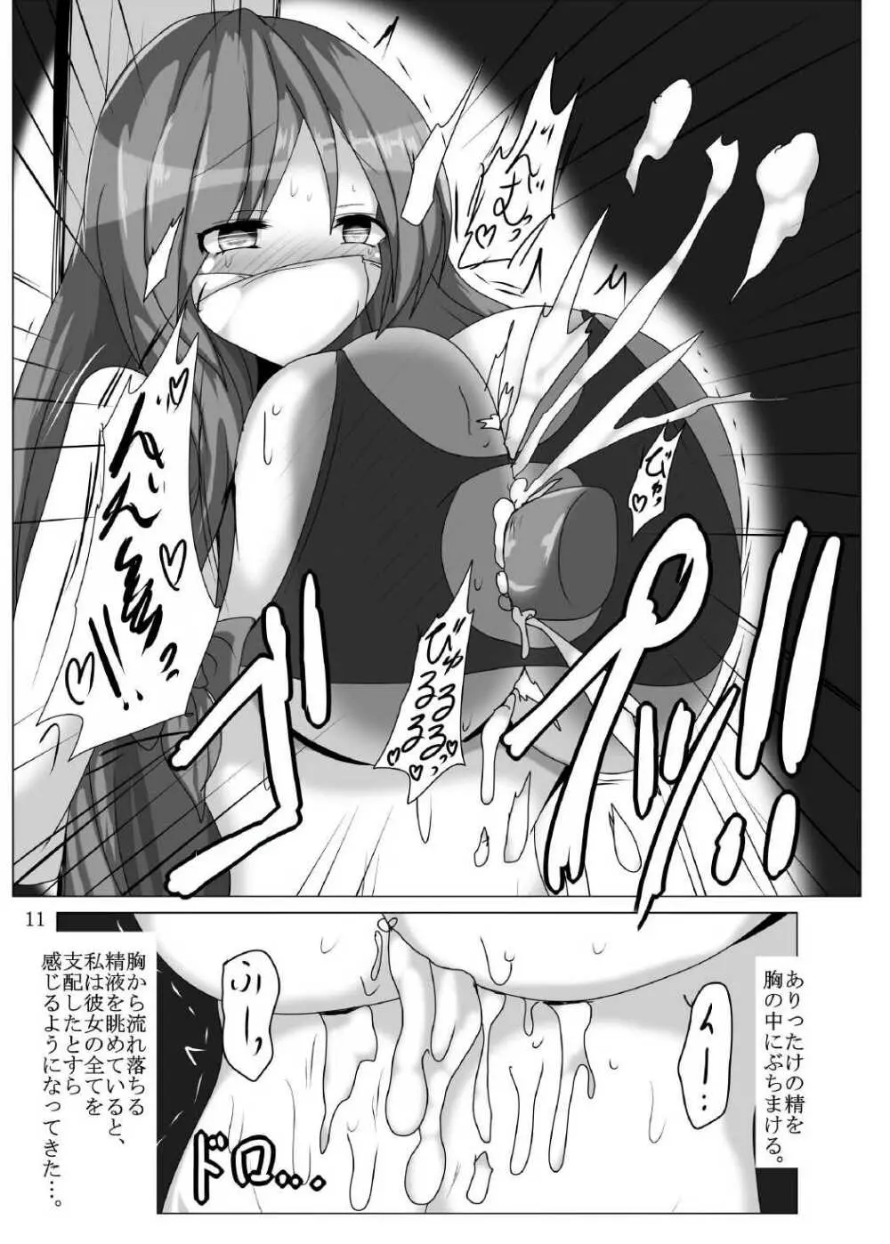 おっぱちゅりーいじめ Page.10