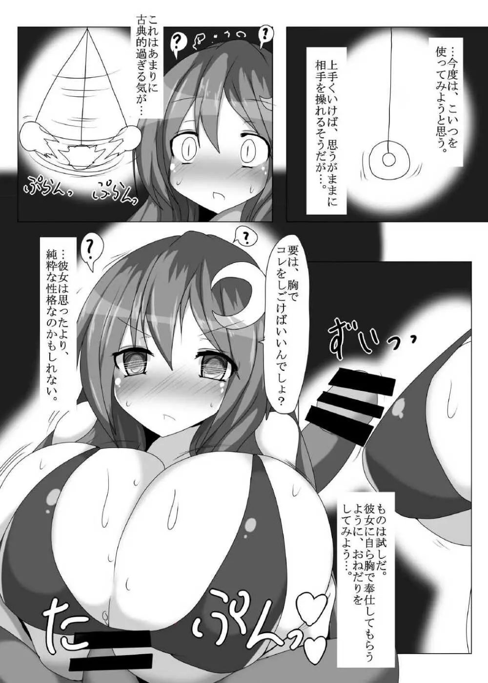 おっぱちゅりーいじめ Page.11