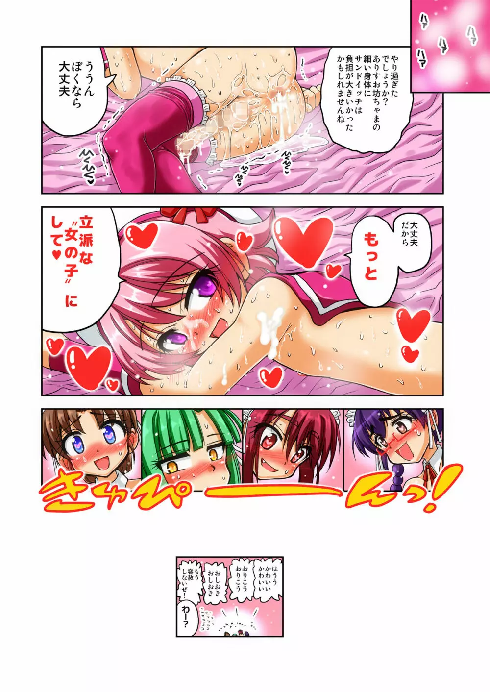 メス堕ちおぼっちゃま Page.34