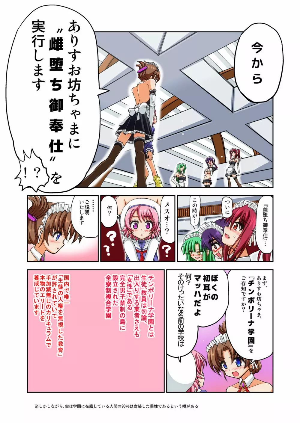 メス堕ちおぼっちゃま Page.5