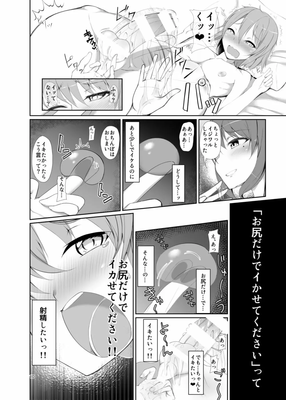 年下ノ彼女 Page.10