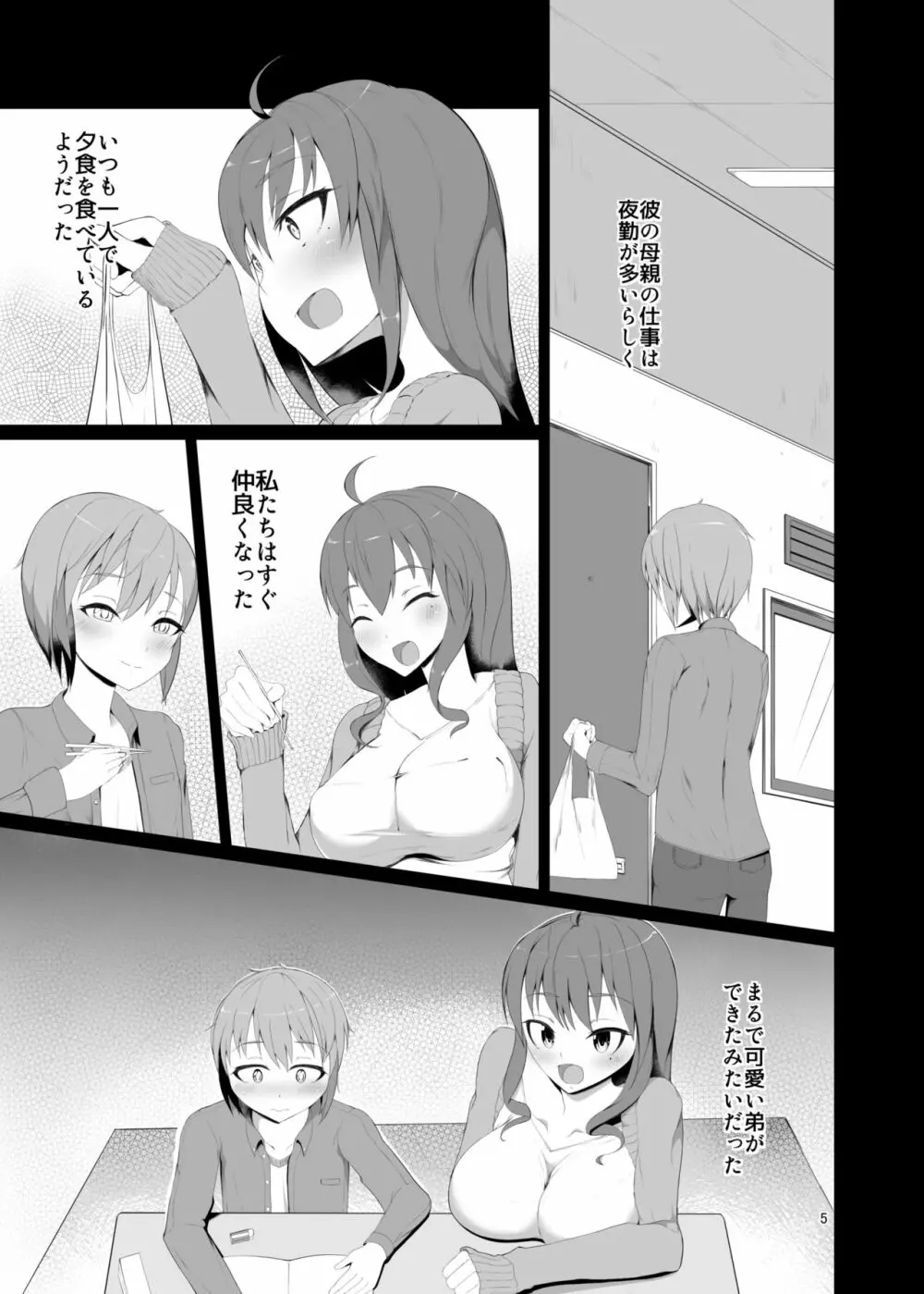 年下ノ彼女 Page.5