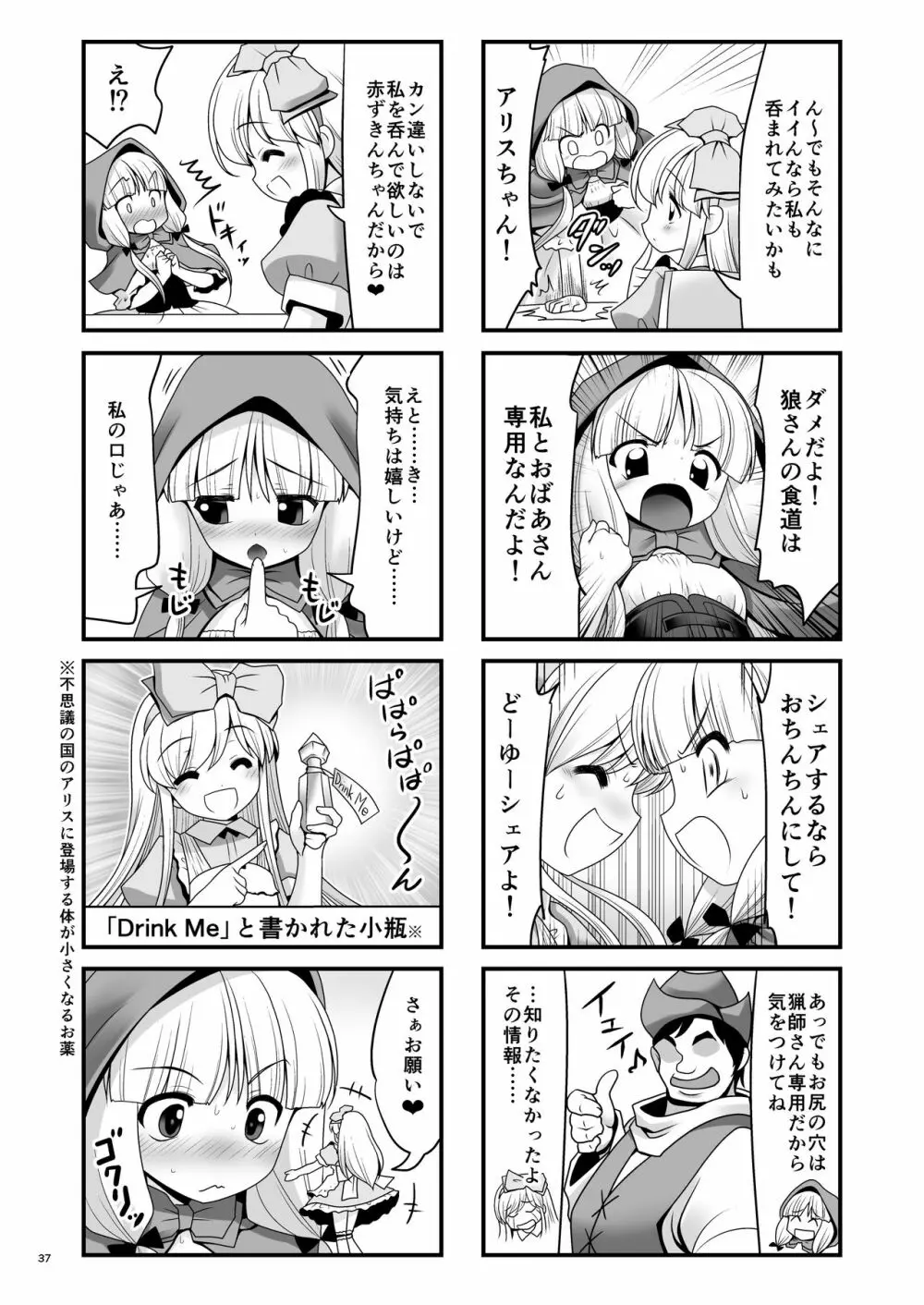 襲われ濡れる絵本の少女 Page.36