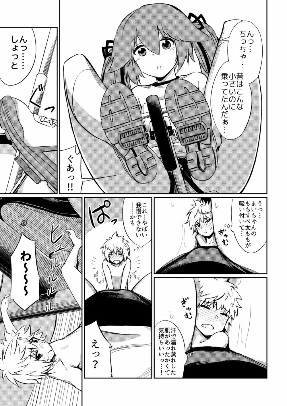 マイクローンマガジン Vol.40 Page.16