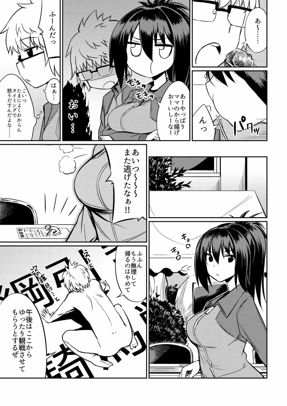 マイクローンマガジン Vol.40 Page.24