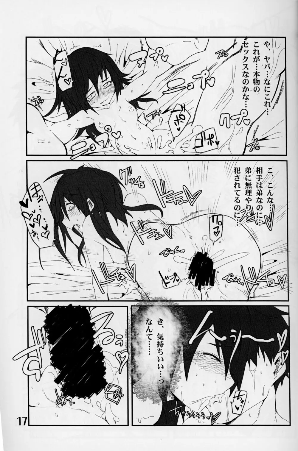 私がモテないのはもしかして私が悪いのか！？ Page.16