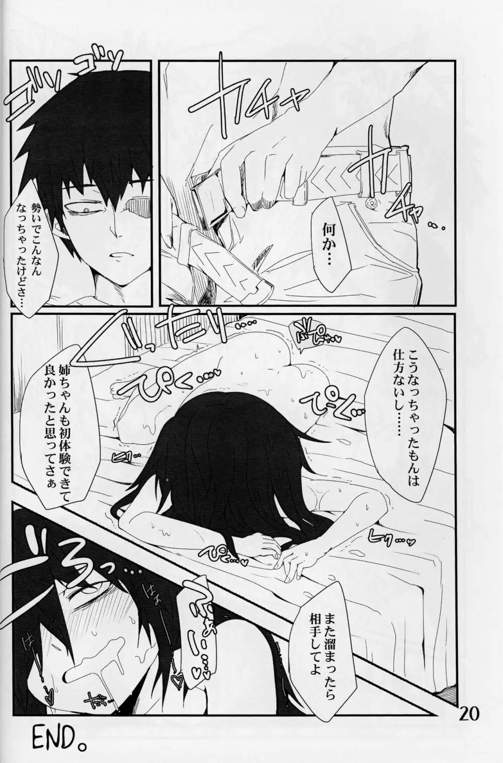 私がモテないのはもしかして私が悪いのか！？ Page.19